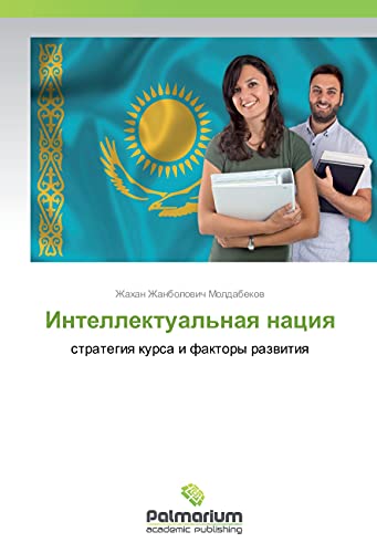 Intellektual'naya naciya: strategiya kursa i faktory razvitiya