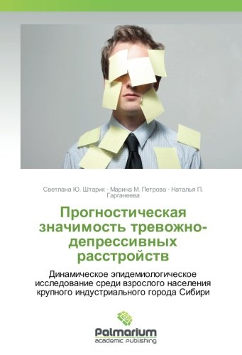 Прогностическая значимость тревожно-депрессивных расстройств: Динамическое эпидемиологическое исследование среди взрослого населения крупного ... krupnogo industrial'nogo goroda Sibiri
