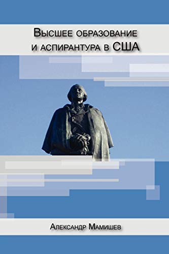 Graduate Education In The United States (Russian Edition)