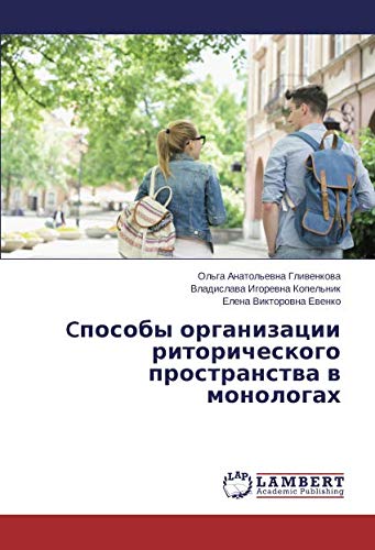 Cпособы организации риторического пространства в монологах