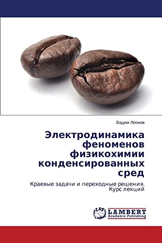 Электродинамика феноменов физикохимии конденсированных сред: Краевые задачи и переходные решения. Курс лекций: Kraewye zadachi i perehodnye resheniq. Kurs lekcij