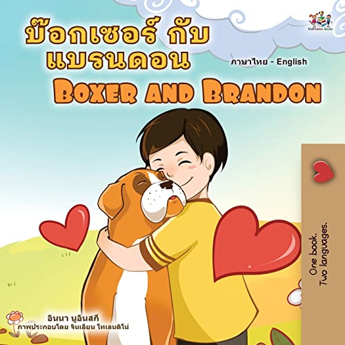 Boxer and Brandon (Thai English Bilingual Children's Book) (Thai English Bilingual Collection)