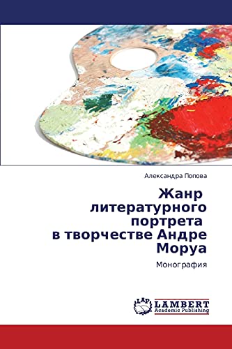 Жанр литературного портрета в творчестве Андре Моруа: Монография: Monografiq