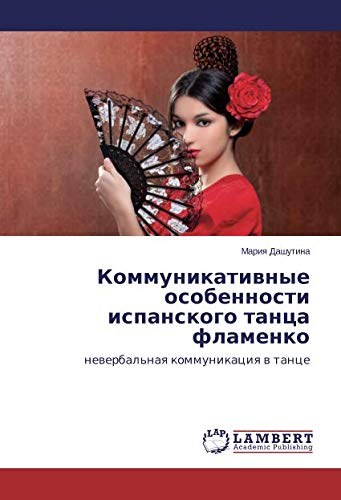Коммуникативные особенности испанского танца фламенко: невербальная коммуникация в танце: newerbal'naq kommunikaciq w tance