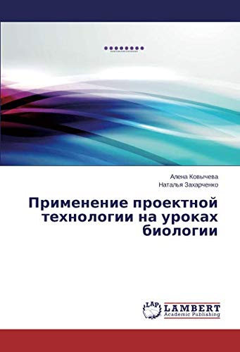 Применение проектной технологии на уроках биологии