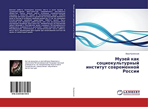 Muzej kak sociokul'turnyj institut sowremennoj Rossii