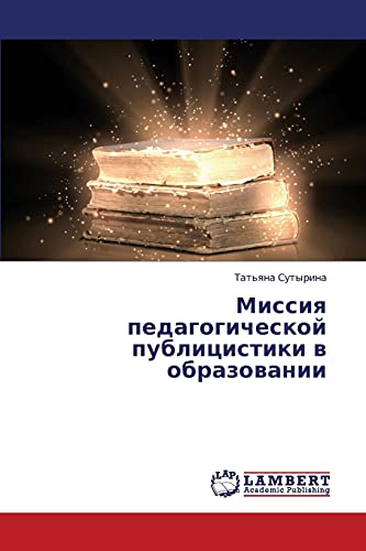 Missiya pedagogicheskoy publitsistiki v obrazovanii