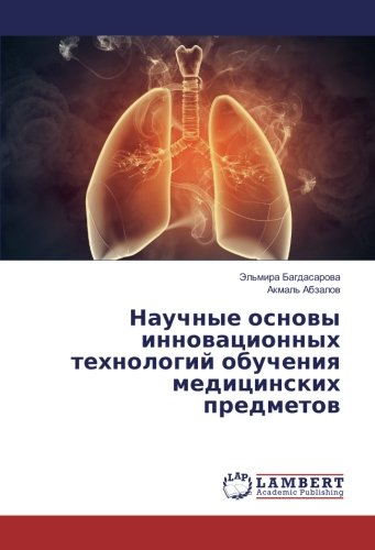 Научные основы инновационных технологий обучения медицинских предметов