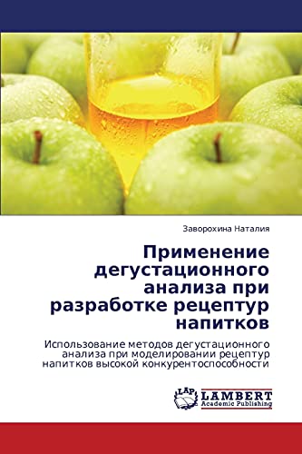 Применение дегустационного анализа при разработке рецептур напитков: Использование методов дегустационного анализа при моделировании рецептур ... napitkow wysokoj konkurentosposobnosti