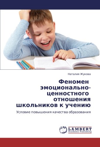 Феномен эмоционально-ценностного отношения школьников к учению: Условие повышения качества образования: Uslowie powysheniq kachestwa obrazowaniq