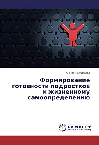 Формирование готовности подростков к жизненному самоопределению