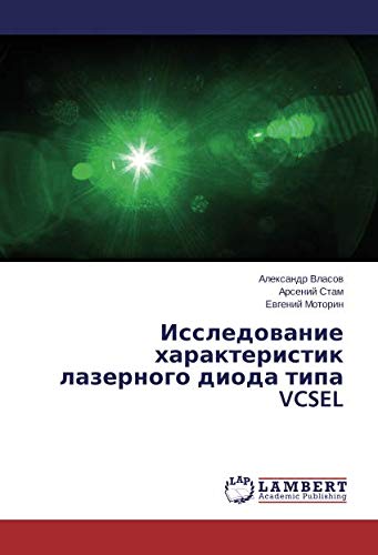 Исследование характеристик лазерного диода типа VCSEL