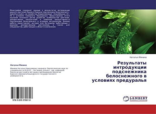 Rezul'taty introduktsii podsnezhnika belosnezhnogo v usloviyakh predural'ya