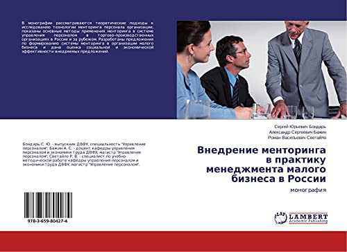 Vnedrenie mentoringa w praktiku menedzhmenta malogo biznesa w Rossii: monografiq