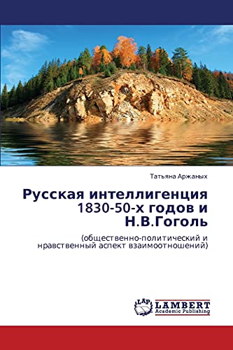 Russkaya intelligentsiya 1830-50-kh godov i N.V.Gogol': (obshchestvenno-politicheskiy i nravstvennyy aspekt vzaimootnosheniy): (obschestwenno-politicheskij i nrawstwennyj aspekt wzaimootnoshenij)