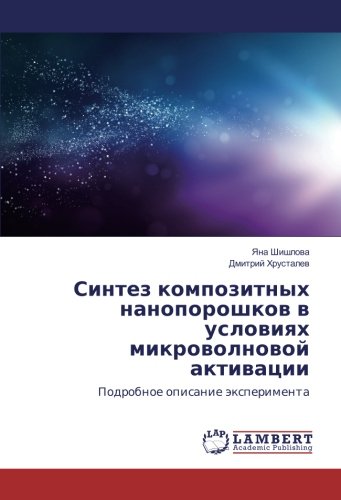 Синтез композитных нанопорошков в условиях микроволновой активации: Подробное описание эксперимента: Podrobnoe opisanie äxperimenta