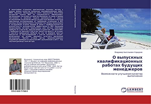 O wypusknyh kwalifikacionnyh rabotah buduschih menedzherow: Vozmozhnosti uluchsheniq kachestwa wypolneniq
