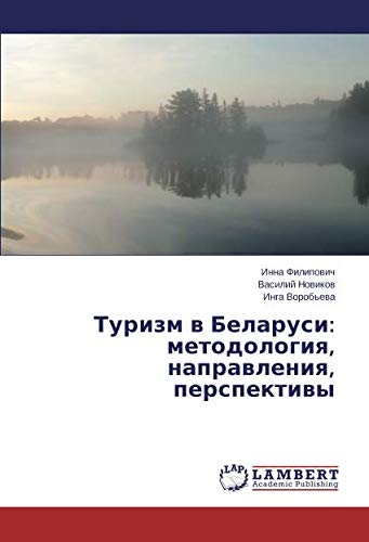 Туризм в Беларуси: методология, направления, перспективы