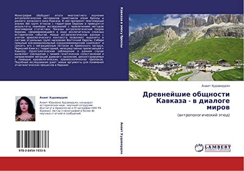 Древнейшие общности Кавказа - в диалоге миров: (антропологический этюд): (antropologicheskij ätüd)