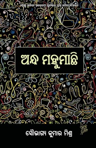 Andha Mahumachhi