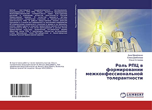 Rol' RPC w formirowanii mezhkonfessional'noj tolerantnosti