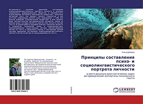 Principy sostawleniq psiho- i sociolingwisticheskogo portreta lichnosti: w swete resheniq diagnosticheskih zadach awtorowedcheskoj äxpertizy pis'mennogo texta