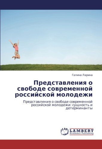 Представления о свободе современной российской молодежи: Представления о свободе современной российской молодежи: сущность и детерминанты: ... molodezhi: suschnost' i determinanty