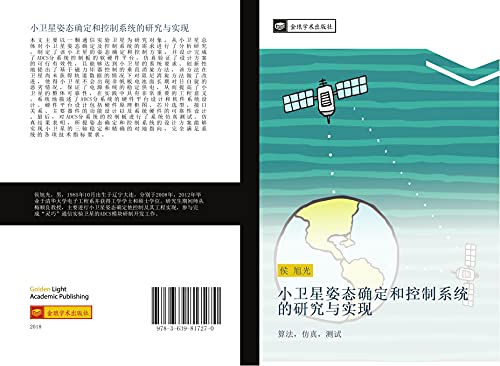 xiao wei xing zi tai que ding he kong zhi xi tong de yan jiu yu shi xian: suan fa fang zhen ce shi