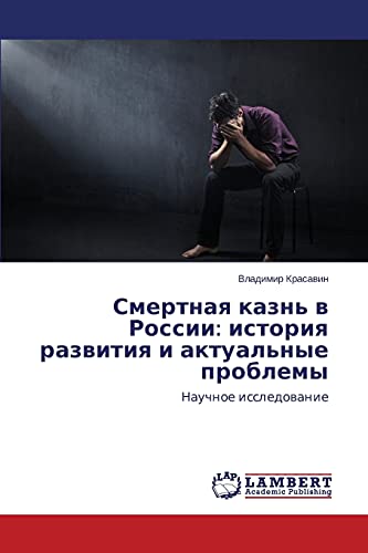 Smertnaya kazn' v Rossii: istoriya razvitiya i aktual'nye problemy: Nauchnoe issledovanie: Nauchnoe issledowanie