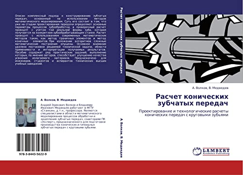 Расчет конических зубчатых передач: Проектирование и технологические расчеты конических передач с круговыми зубьями: Proektirowanie i tehnologicheskie raschety konicheskih peredach s krugowymi zub'qmi