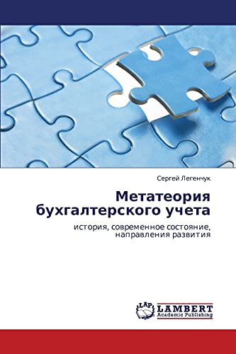 Метатеория бухгалтерского учета: история, современное состояние, направления развития: istoriq, sowremennoe sostoqnie, naprawleniq razwitiq