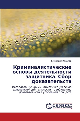 Kriminalisticheskie osnovy deyatel'nosti zashchitnika. Sbor dokazatel'stv: Issledovanie kriminalisticheskikh osnov advokatskoy deyatel'nosti po ... sobiraniü dokazatel'stw w ugolownom processe
