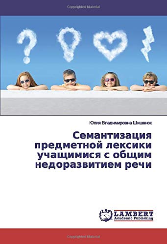 Семантизация предметной лексики учащимися с общим недоразвитием речи