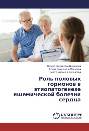 Роль половых гормонов в этиопатогенезе ишемической болезни сердца