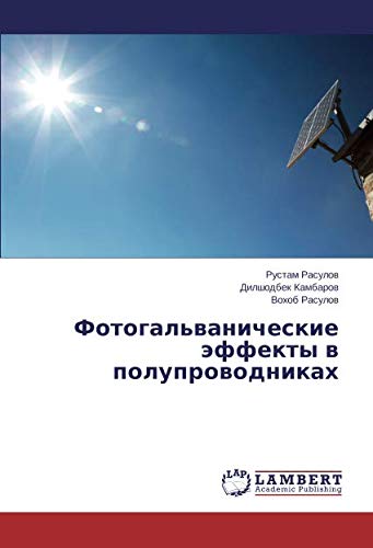Фотогальванические эффекты в полупроводниках