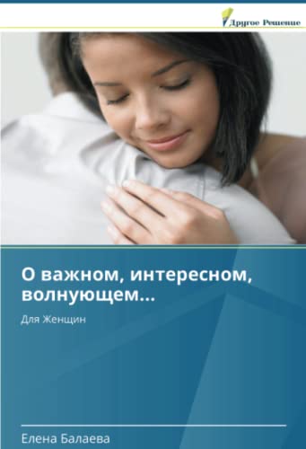 О важном, интересном, волнующем...: Для Женщин: Dlq Zhenschin