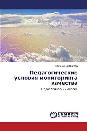 Педагогические условия мониторинга качества: Педагогический аспект: Pedagogicheskij aspekt