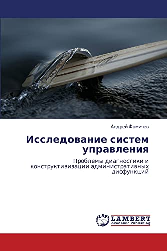 Исследование систем управления: Проблемы диагностики и конструктивизации административных дисфункций: Problemy diagnostiki i konstruktiwizacii administratiwnyh disfunkcij