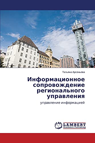 Informatsionnoe soprovozhdenie regional'nogo upravleniya: upravlenie informatsiey: uprawlenie informaciej