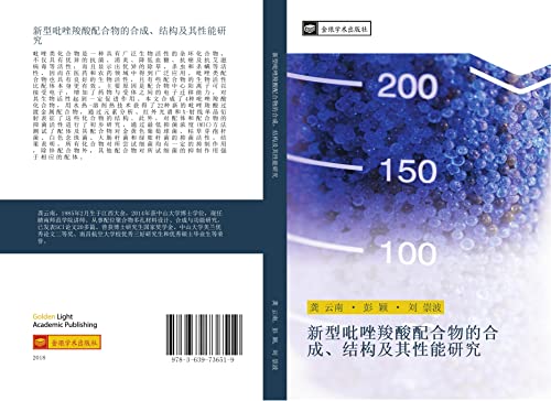 xin xing bi zuo suo suan pei he wu de he cheng jie gou ji qi xing neng yan jiu