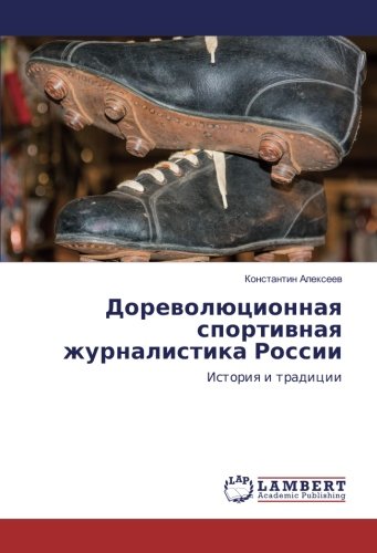 Дореволюционная спортивная журналистика России: История и традиции: Istoriq i tradicii