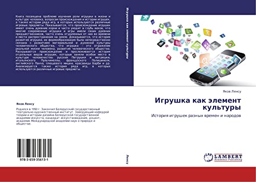 Igrushka kak element kul'tury: Istoriya igrushek raznykh vremen i narodov: Istoriq igrushek raznyh wremen i narodow