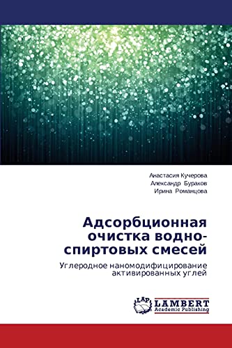Adsorbtsionnaya ochistka vodno-spirtovykh smesey: Uglerodnoe nanomodifitsirovanie aktivirovannykh ugley: Uglerodnoe nanomodificirowanie aktiwirowannyh uglej
