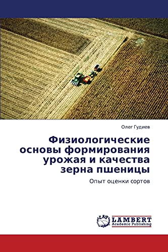 Физиологические основы формирования урожая и качества зерна пшеницы: Опыт оценки сортов: Opyt ocenki sortow