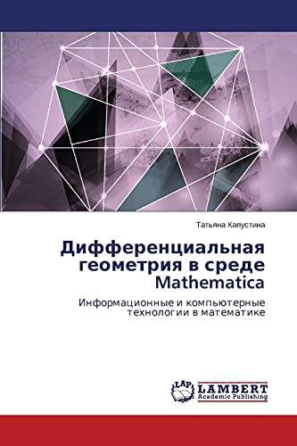 Differentsial'naya geometriya v srede Mathematica: Informatsionnye i komp'yuternye tekhnologii v matematike: Informacionnye i komp'üternye tehnologii w matematike