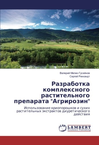 Разработка комплексного растительного препарата Агрирозин: Использование криопорошков и сухих растительных экстрактов диуретического действия: ... äxtraktow diureticheskogo dejstwiq