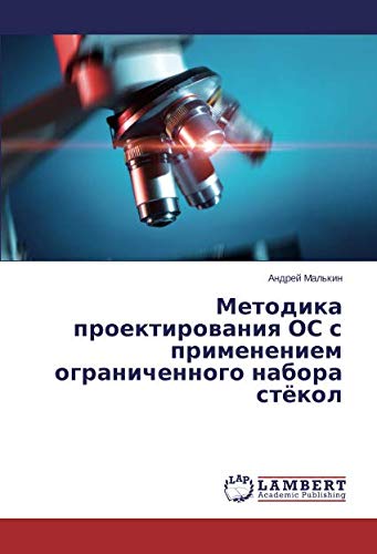 Методика проектирования ОС с применением ограниченного набора стёкол