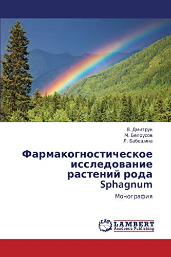 Фармакогностическое исследование растений рода Sphagnum: Монография: Monografiq