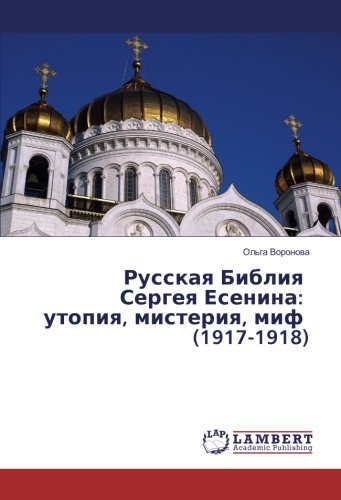 Русская Библия Сергея Есенина: утопия, мистерия, миф (1917-1918)