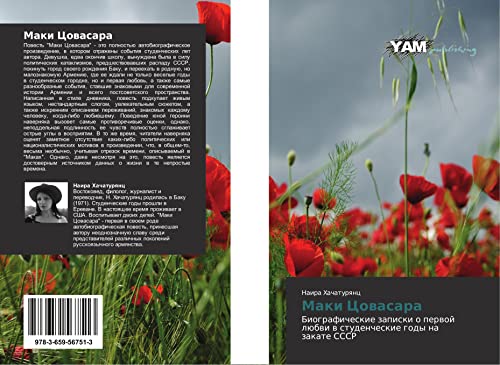 Maki Cowasara: Biograficheskie zapiski o perwoj lübwi w studencheskie gody na zakate SSSR